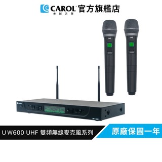 【CAROL】三段式功率手動切換 UHF 雙頻無線麥克風系列 UW-600