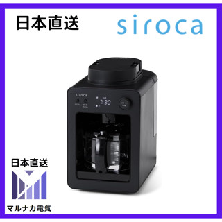 【日本直送】SIROCA SC-A352 自動研磨咖啡機 美式咖啡