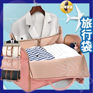 【贈收納袋｜隔日到貨】旅行袋 旅行 行李袋 大容量收納 旅行包 旅遊包 行李包 防水行李袋 手提行李袋 摺疊旅行袋 登機