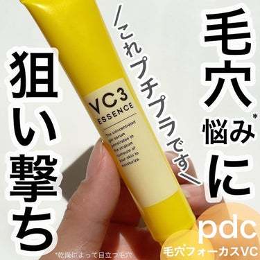 PDC✨美妝鋪掌櫃✨現貨  PDC 毛孔聚焦 VC VC3 精華液 美容液 保濕 毛孔護理新產品