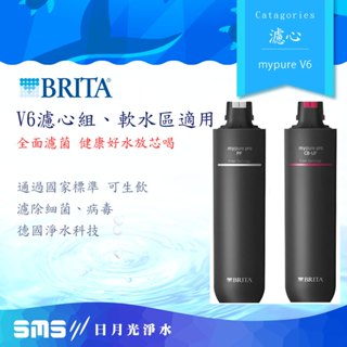 免運到府＋零利率分期 Brita Mypure Pro V6超微濾專業級濾芯組