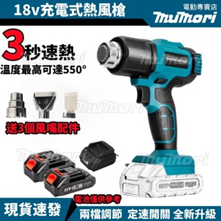 臺灣現貨 無刷鋰電熱風槍 21V 附塑盒 充電式電烤槍 便攜式熱縮膜烤槍 烘槍 小型熱風機 通用18V牧田鋰電池