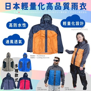 星攀戶外✩日本輕量化雨衣LIPNER防水雨衣/輕量化設計系列-戶外男女騎行徒步防風透氣連帽雨衣雨褲成人防水套裝