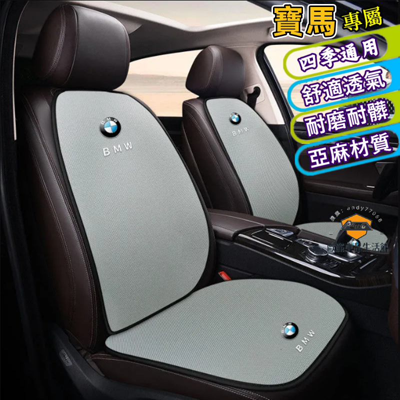 BMW寶馬3系 5系 7系 2系 1系 X1 X2 X3 X4 X5 X6汽車座墊 亞麻坐墊 透氣通風 汽車椅墊 靠背墊