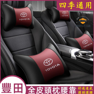 TOYOTA豐田YARIS ALTIS VIOS RAV4 CAmry CHR頭枕腰靠 護頸枕腰靠枕墊 透氣 刺繡車標