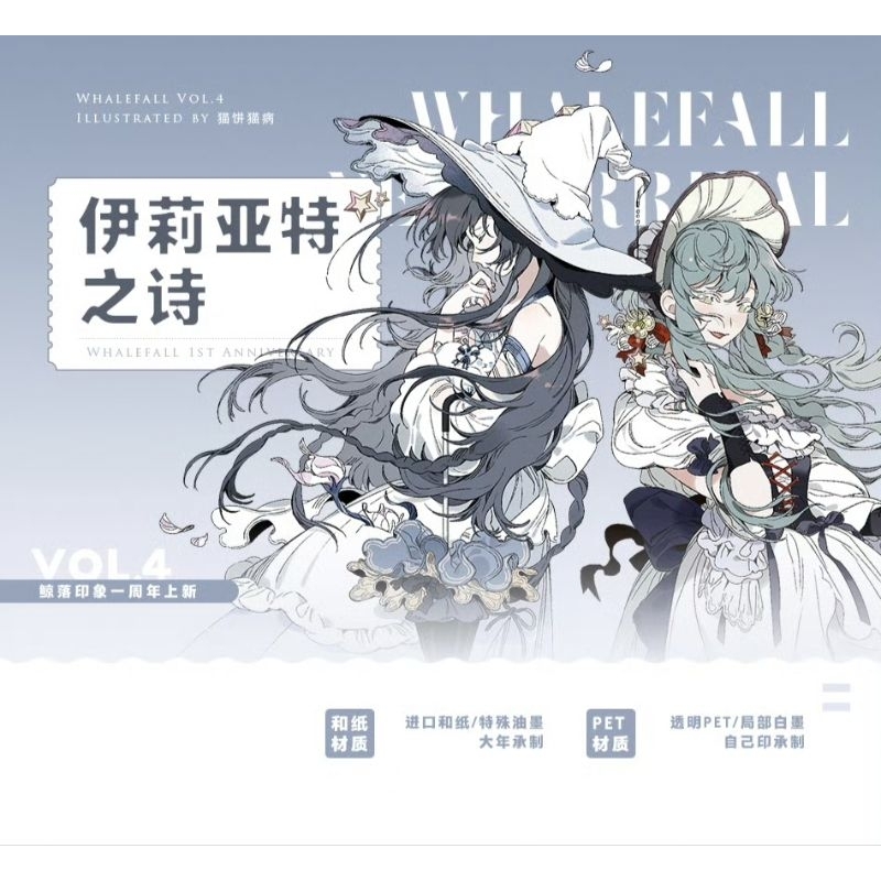 🌼Fafa小舖🌼 鯨落印象［絕版］伊莉亞特之詩 虹光 長循環 貓餅太太 人物 手帳拼貼膠帶 送禮裝飾素材［分裝］