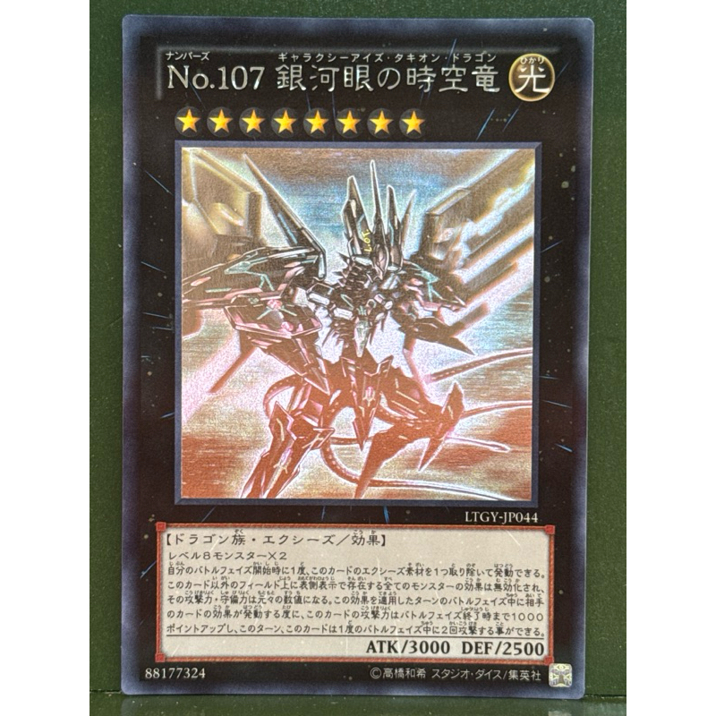 遊戯王bgs9.5 psa10相当 繁体字 中国版 No.107 銀河眼の時空竜 遊戯王