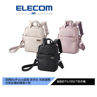 【日本ELECOM】mini off toco 斜揹包 米/黑/粉 迷你小巧 為了可愛而生 收納簡單外出時的基本配件