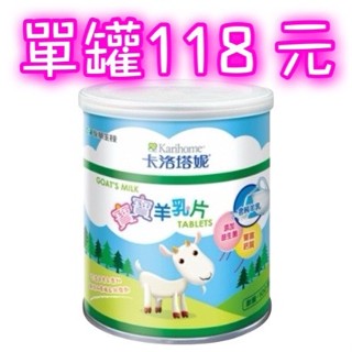 Karihome卡洛塔妮 寶寶羊乳片
