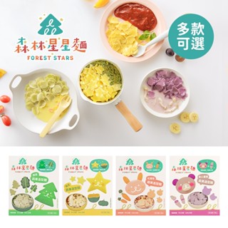 森林麵食 森林星星麵 (200g/盒) 多款可選 南瓜/紅蘿蔔/番薯/紫薯/蔬菜/芝麻 副食品 寶寶麵