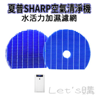 [開發票]夏普 FZ-Y80MF水活力濾網 FZ-G60MFE KC-JH70T KC-A50T 加濕濾網 副廠