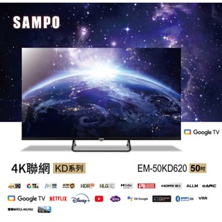 SAMPO聲寶 55吋 Android 11 4K聯網電視 EM-55KD620 含基本安裝 運送 回收舊機