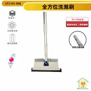 潔田屋清潔刷 地板刷 270度旋轉頭 圓頭快接式二段伸縮桿-LF2185-DNJ-臺灣製