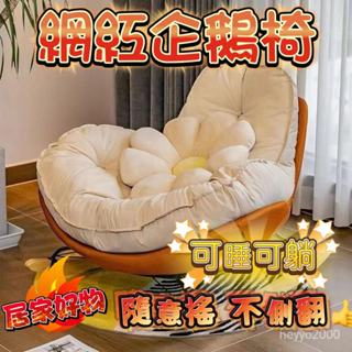 ✨小紅書同款📢【熱銷爆款】宅配免運 企鵝椅 休閒椅 搖搖椅 懶人椅 網紅椅 椅子 沙發椅 懶人沙發 單人椅 單人躺椅