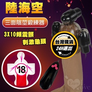 【保固6個月】三點10頻震動刺激~龜頭持久力訓練器 ﹝可獨立控制﹞｜情趣用品 龜頭刺激 龜頭震動 自