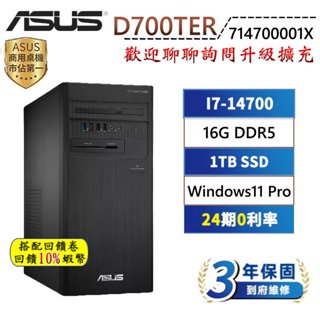10倍蝦幣 ASUS 華碩 D700TER 714700001X 商用PC 桌上型電腦 三年保固 桌機 I7處理器 現貨