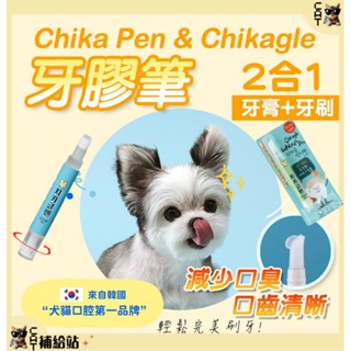 韓國 寵物潔牙筆 the pet wants 【15%最高回饋】寵物口腔護理 狗潔牙 貓潔牙 狗口臭 潔牙噴霧 潔牙凝膠