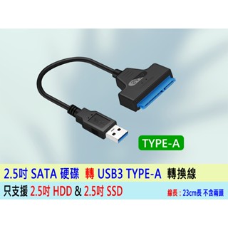臺灣熊讚 USB易驅線 2.5吋 SATA轉接線 SATA轉USB3 連接線 TYPE-A TYPE-C 硬碟易驅線