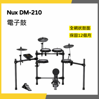 【韋伯樂器】DM-210 電子鼓 全網狀鼓面 標準五粒配置 打擊樂器 入門款 保固一年 私訊聊聊優惠價