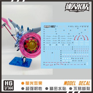 【鋼普拉】現貨 大林水貼 螢光水貼 鋼彈 SEED HG 1/144 GYAN STROM #249 吉昂激流 艾格妮絲