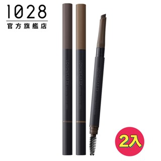 1028 我型我塑持色眉筆EX 2入