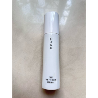HAKU拋光美白精華