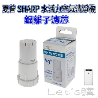 [開發票]夏普 SHARP 加濕空氣清淨機 銀離子濾芯 KC-JH50T-W KC-JH51T-W KC-850T