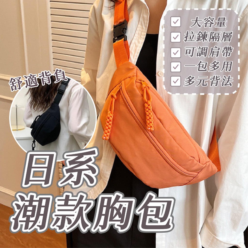 【免運】日版簡約尼龍胸包 斜挎包 胸包 腰包 手機包 休閒包 滑板包 女包 INS包包 側背包 單肩包 女生斜背包