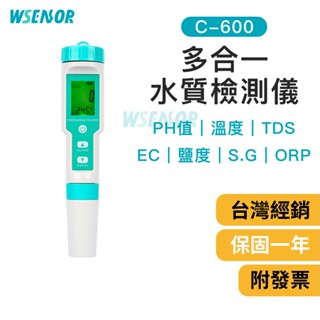 WSensor】多合一水質測試筆│C-600│TDS/PH/EC/ORP/S.G│水質檢測筆│水質檢測│驗水筆│鹽度計
