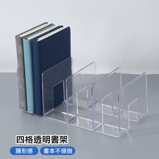 【臺灣現貨 24H】★四格透明書架★【CanBuy】書架 書本收納 書本整理 桌面收納 桌面整理