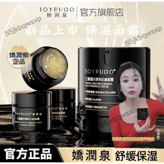 【七老闆推薦🔥】嬌潤泉正品三重蛋白舒緩保濕面霜 贈377面膜 面霜 官方出貨 嬌潤泉面霜 修護霜 三重蛋白緊緻抗皺面霜