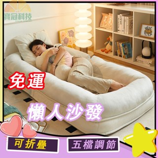 免運⭐送抱枕⭐人類狗窩懶人沙發 人類狗窩沙發床 躺椅毛毛蟲 榻榻米沙發 沙發床 折疊沙發床 懶人沙發 單人沙發 雙人沙發