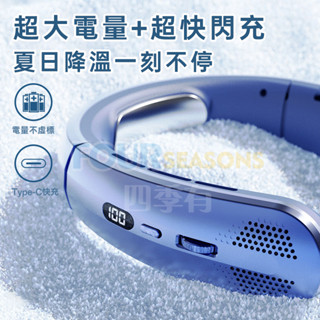 【現貨 隔日達】 掛脖風扇 掛脖電風扇 USB 風扇 隨身電風扇 可折疊掛脖風扇 超長續航 頸掛風扇 頸掛式 隨身 風扇
