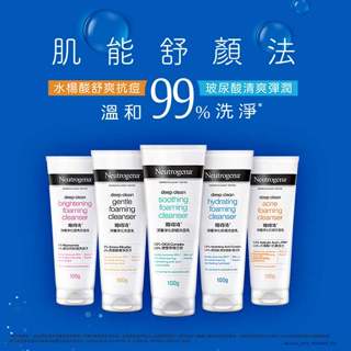 露得清深層淨化洗面乳 露得清深層淨化舒緩 露得清深層淨化保濕 露得清深層淨化透亮 露得清深層淨化抗痘 洗面乳