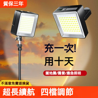 【露營擺攤必備】戶外充電照明燈 擺攤夜市燈 備用太陽能LED燈泡 超長續航露營燈 應急救援燈 多功能便攜燈具