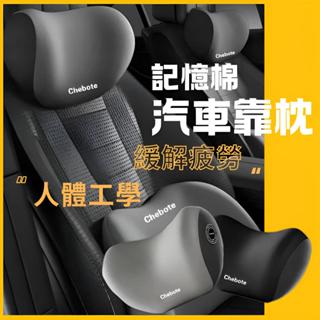 【臺灣現貨】舒服汽車頭枕高階汽車靠枕 車用頸枕【護頸枕+腰靠+記憶棉】 汽車枕頭 頭枕汽車 汽車腰靠 汽車靠墊 靠背