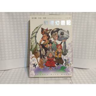 馴魔幻遊記 黛安娜 韋恩瓊斯 霍爾的移動城堡作者 尖端 A02