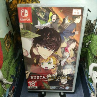 ［花蓮賣場］switch ns 任天堂《BUSTAFELLOWS》中文版