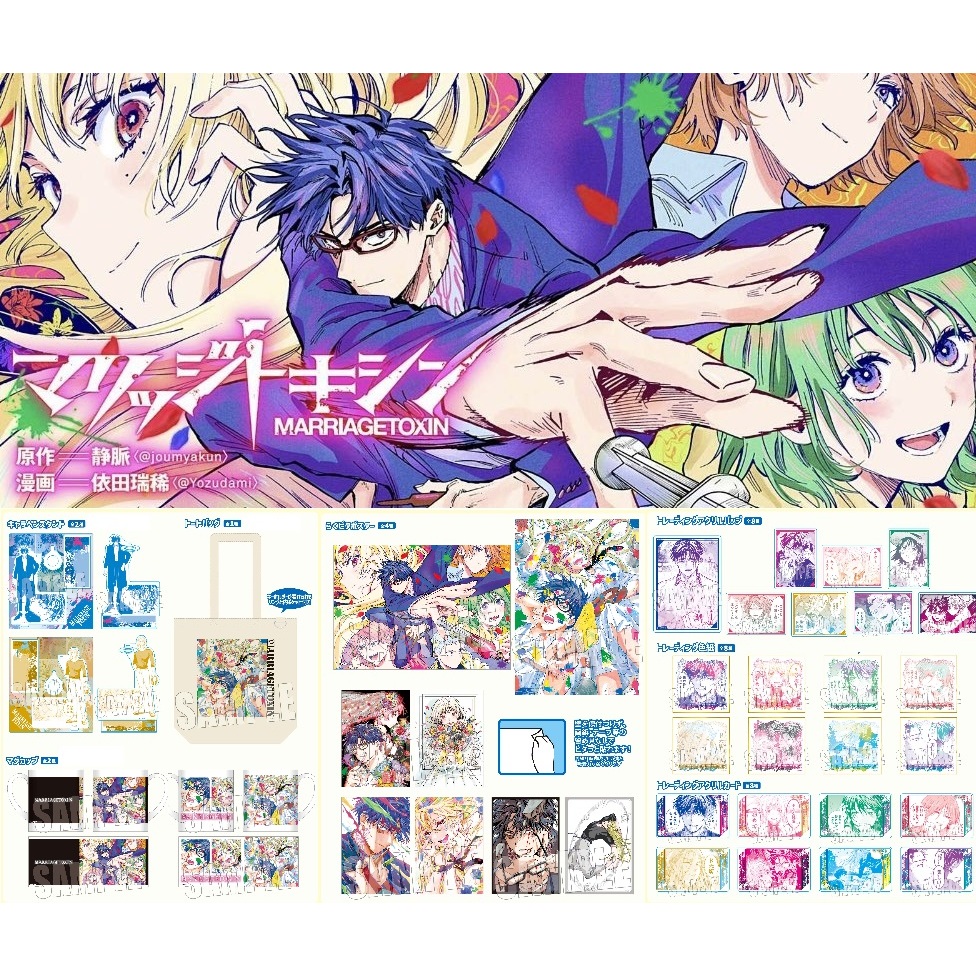 日本代購/婚姻劇毒/TSUTAYA/婚姻毒素/筆架/立牌/帆布袋/馬克杯/海報/徽章/色紙/壓克力卡/下呂光/城崎芽