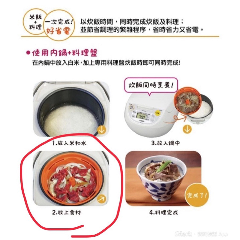 TIGER虎牌 電子鍋 JBV-S10R 蒸盤（僅塑膠蒸盤不含電子鍋）如紅圈部份、原廠全新 不議價