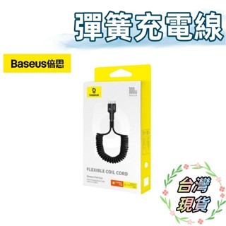 臺灣現貨 倍思 魚眼車載彈簧快充數據線 彈簧線 伸縮線 Type-C 快充線 充電線 充電傳輸線 數據線 PD 100W