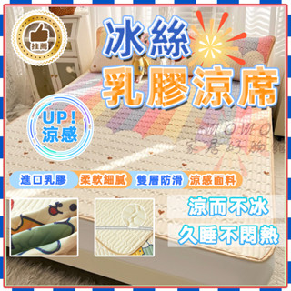 🎉臺灣出貨+蝦皮最低價🎉乳膠涼蓆三件套 加厚小清新 ins單雙人軟墊 冰絲涼席 可水洗可折疊 空調墊 冷氣墊