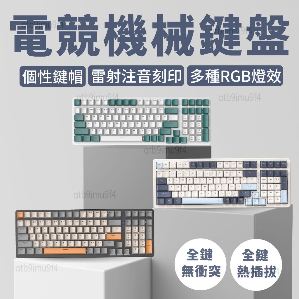 電競鍵盤 機械鍵盤 有線鍵盤 熱插拔 遊戲鍵盤 機械式鍵盤 熱插拔鍵盤 注音鍵盤 青軸鍵盤 紅軸鍵盤 茶軸鍵盤