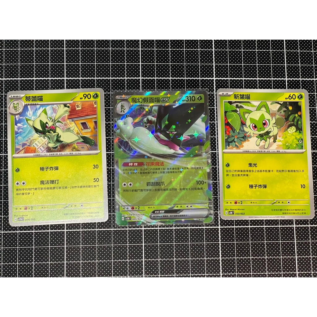 PTCG 魔幻假面喵ex 蒂蕾喵 新葉喵 寶可夢 集換式卡牌遊戲 中文版
