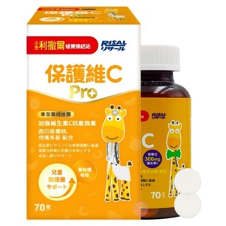 【草】【送10包體驗包】小兒利撒爾 保護維C Pro 御力C 維生素C咀嚼錠 香橙口味 70錠/盒