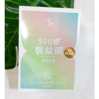 500億桃益菌 EX PLUS (20包/盒) 500億 桃益菌 益生菌 活性好菌 宇澄生技