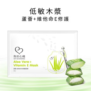 【低敏復刻木漿】蘆薈+維他命E修護面膜 25ml / 片 我的心機