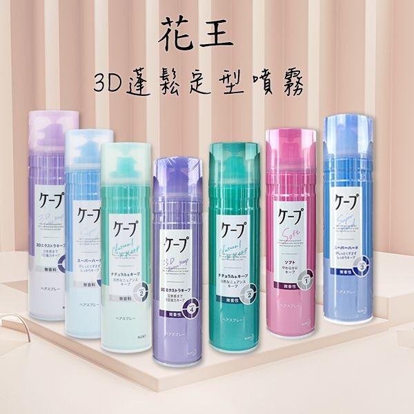 日本花王KAO CapeForActive運動／NewCAPE定型噴霧180g【小三美日】空運禁送 DS004940x