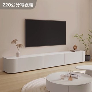 完美主義│簡瀾 簡約純色方圓220公分電視櫃【S0112】
