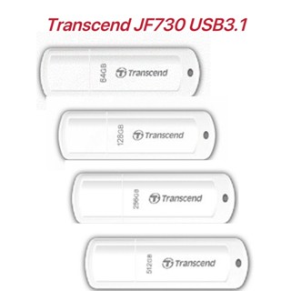 創見 Transcend JF730 64G/128G/256G USB3.1隨身碟[富廉網]